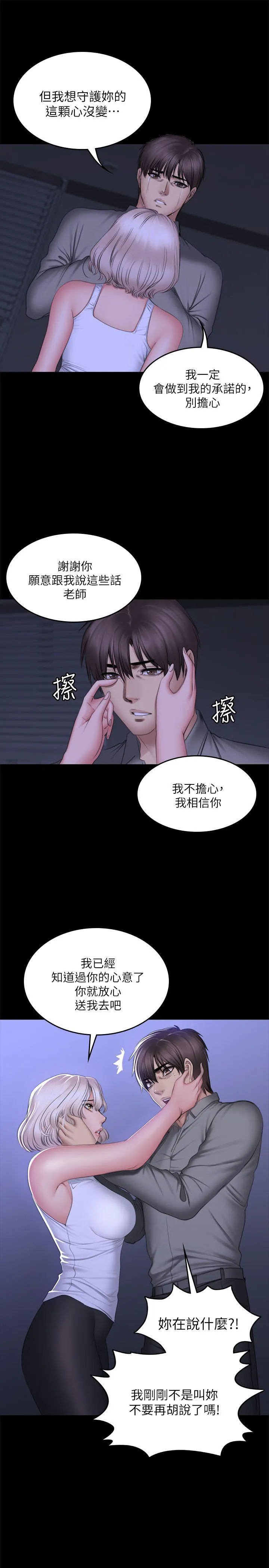 制作人：练习生 第72话 - 新女王的惩罚