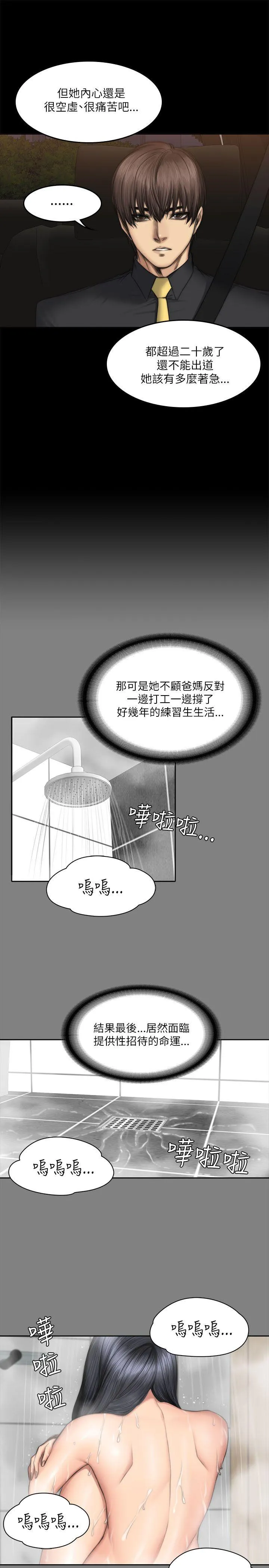 制作人：练习生 第53话