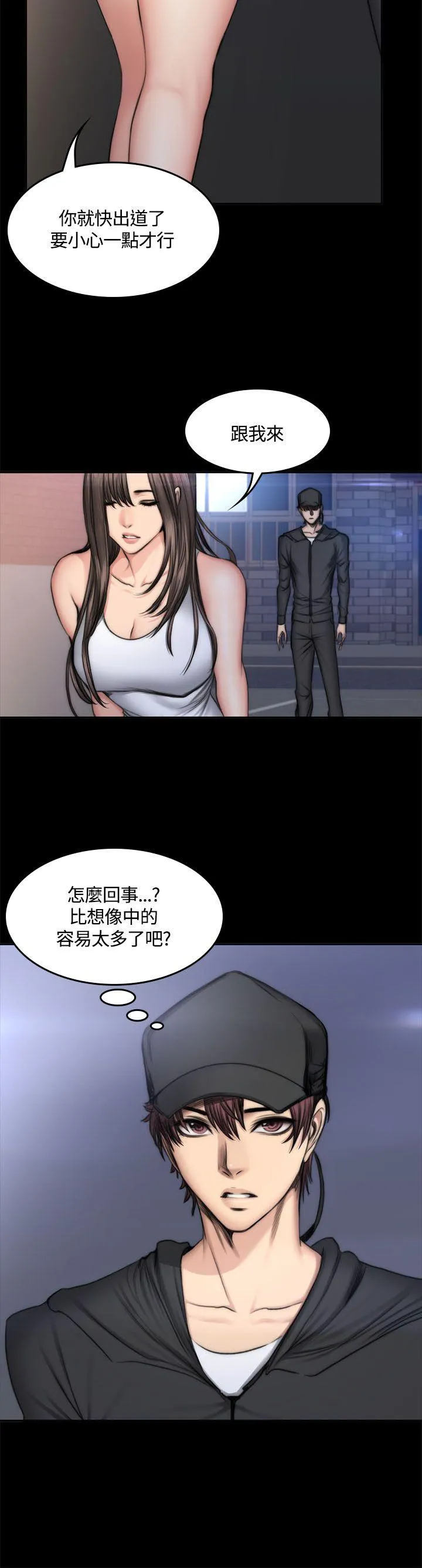 制作人：练习生 第49话