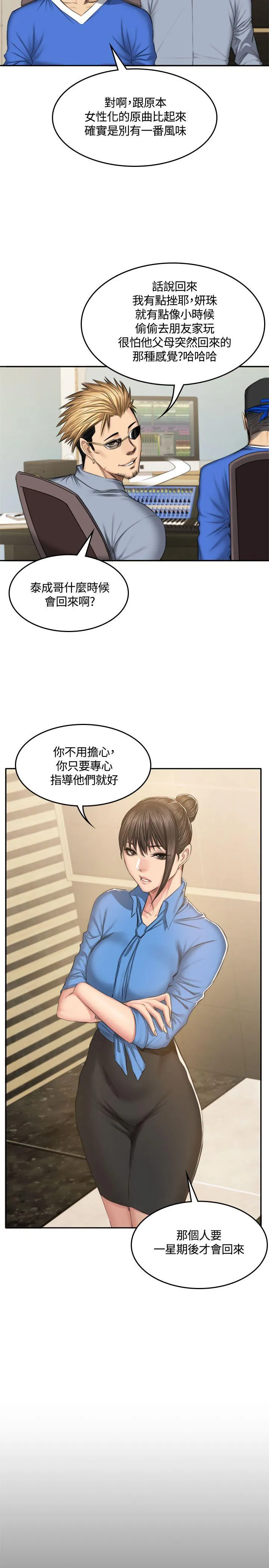 制作人：练习生 第45话