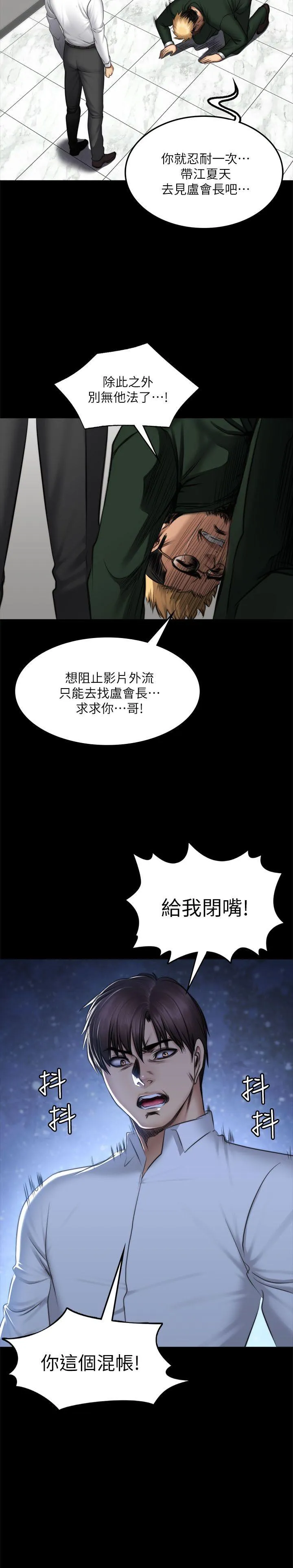 制作人：练习生 第71话 - 泰成与夏天影片外流的危机