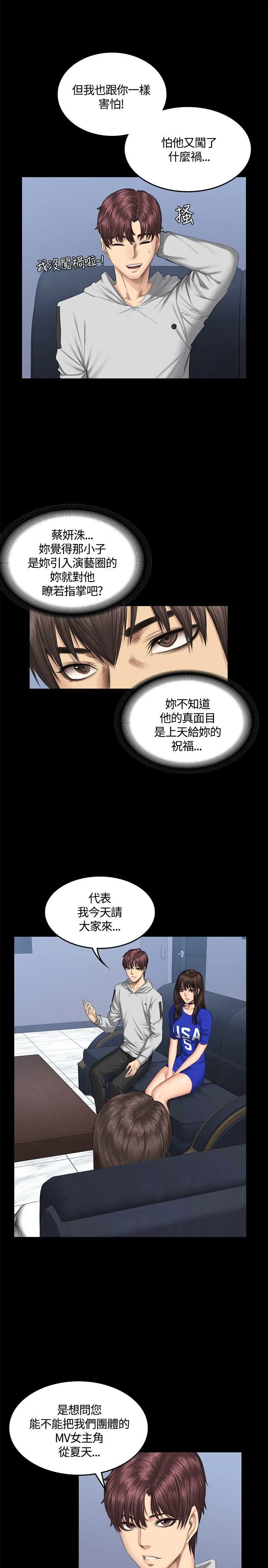 制作人：练习生 第41话