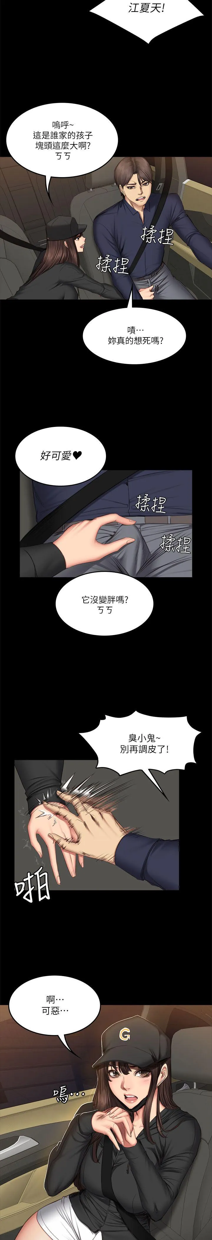 制作人：练习生 第61话