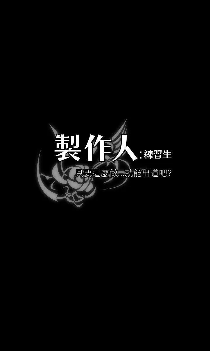 制作人：练习生 第61话