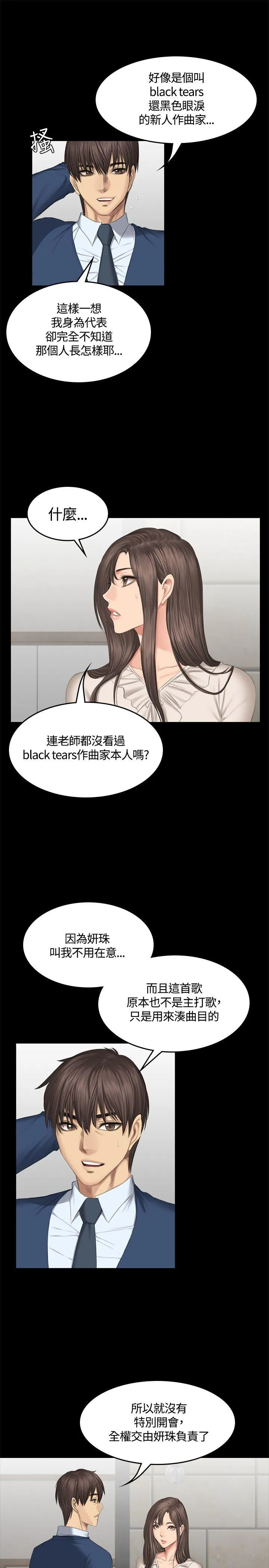 制作人：练习生 第44话