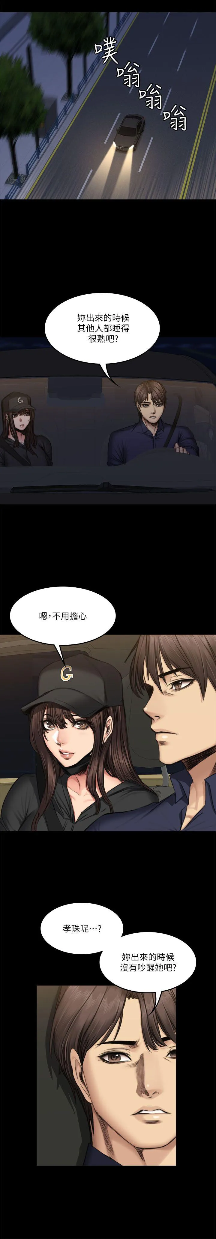 制作人：练习生 第61话