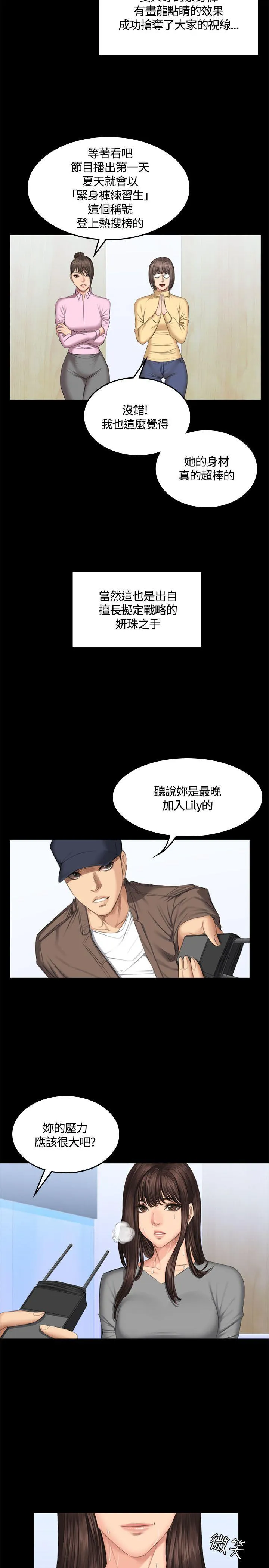 制作人：练习生 第44话