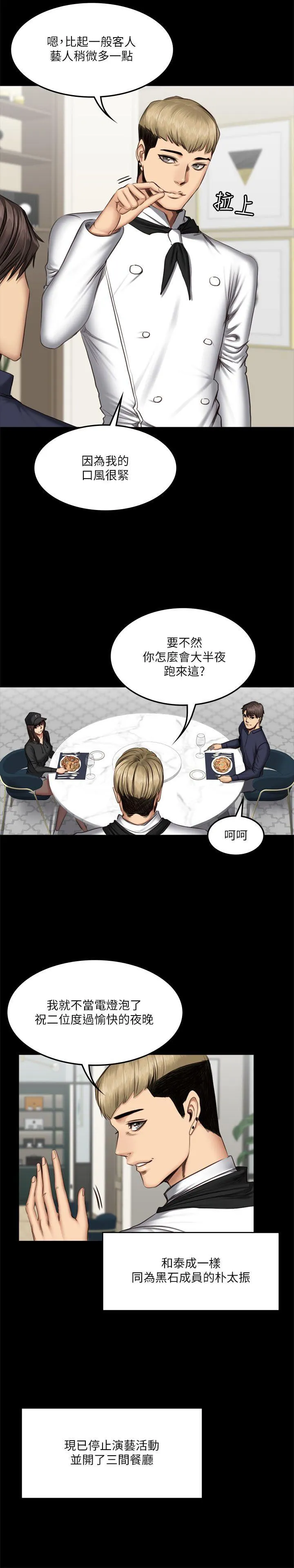 制作人：练习生 第61话