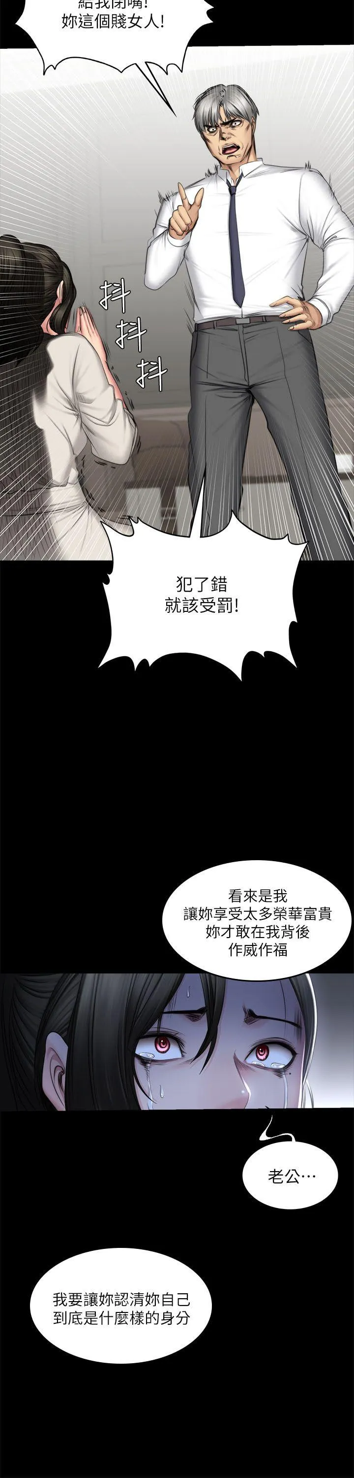 制作人：练习生 第72话 - 新女王的惩罚