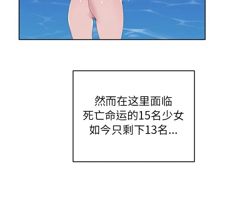 15少女漂流记 15少女漂流记：31