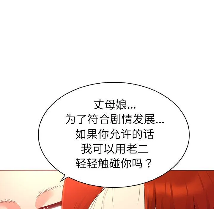 我的老婆是模特 我的老婆是模特：第18话