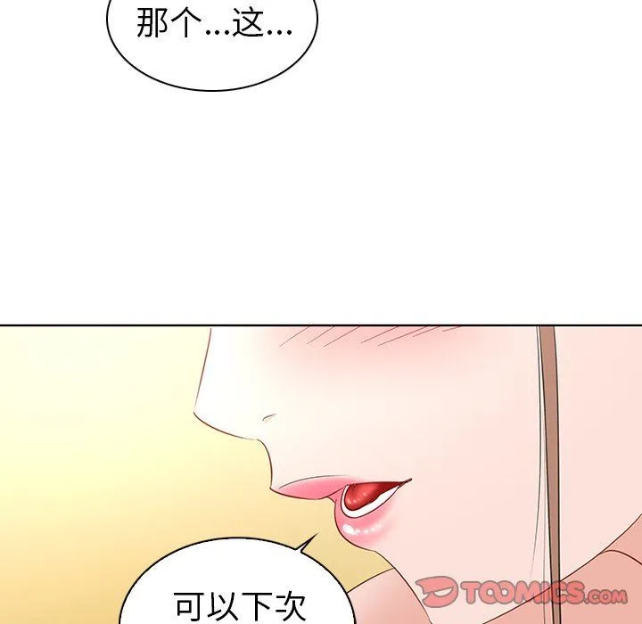 我的老婆是模特 我的老婆是模特：第16话