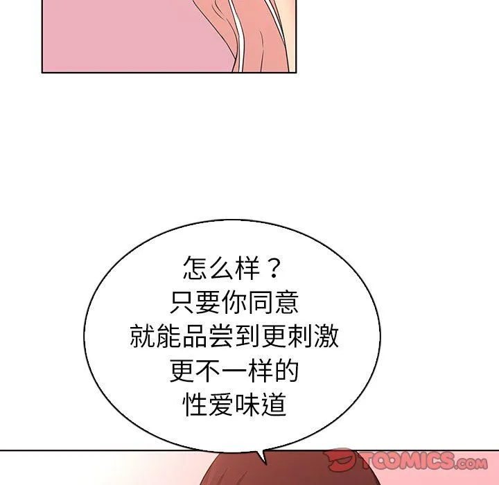 我的老婆是模特 我的老婆是模特：第23话