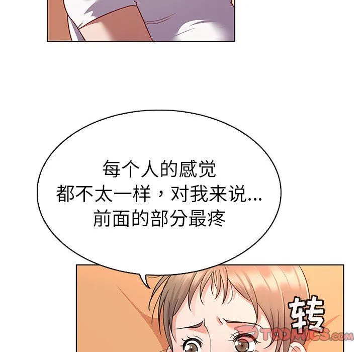 我的老婆是模特 我的老婆是模特：第12话