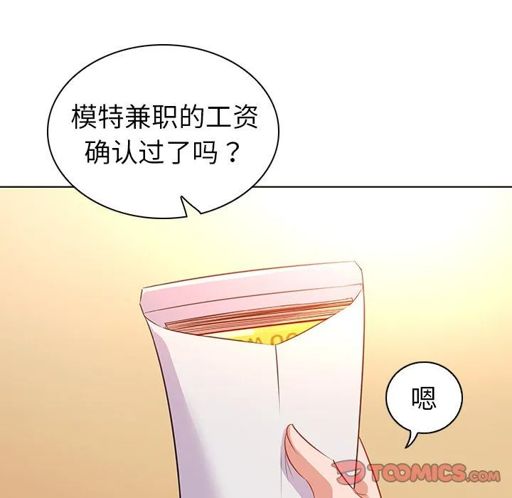 我的老婆是模特 我的老婆是模特：第16话