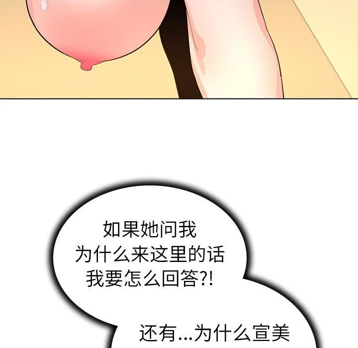 我的老婆是模特 我的老婆是模特：第25话