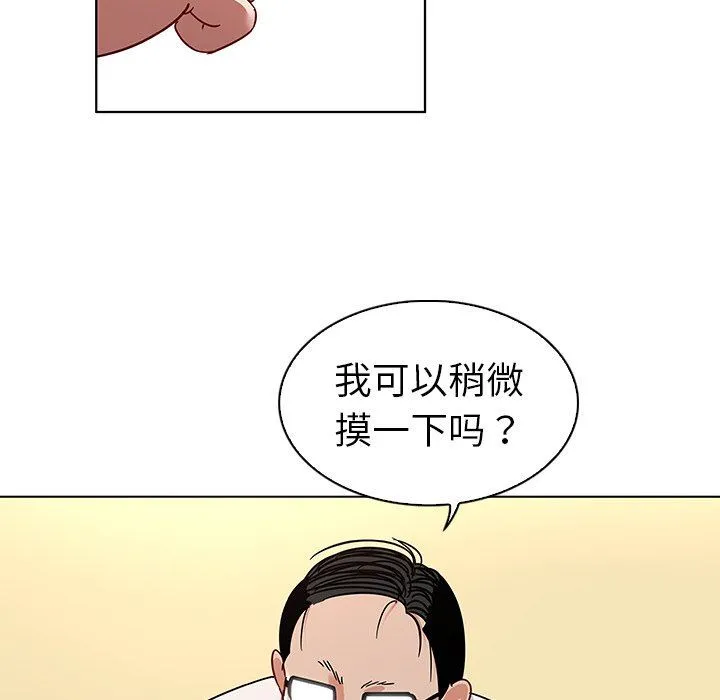 我的老婆是模特 我的老婆是模特：第12话