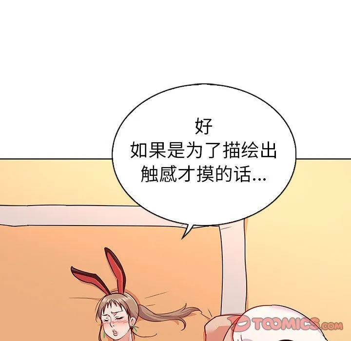 我的老婆是模特 我的老婆是模特：第12话
