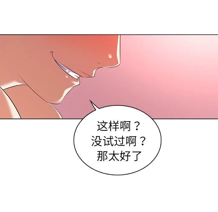 我的老婆是模特 我的老婆是模特：第23话