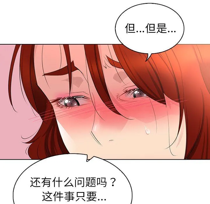 我的老婆是模特 我的老婆是模特：第23话