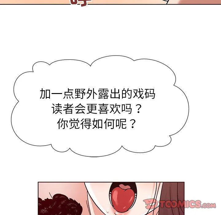 我的老婆是模特 我的老婆是模特：第4话