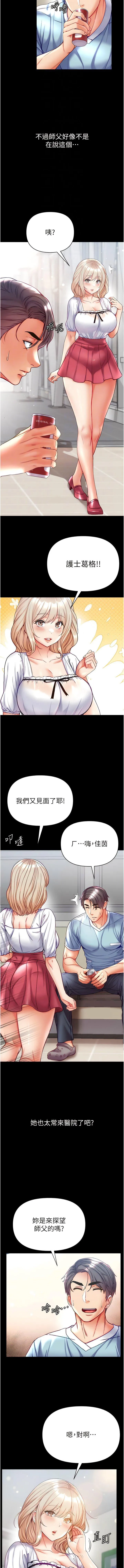 第一大弟子 第59话_波霸妹的安慰