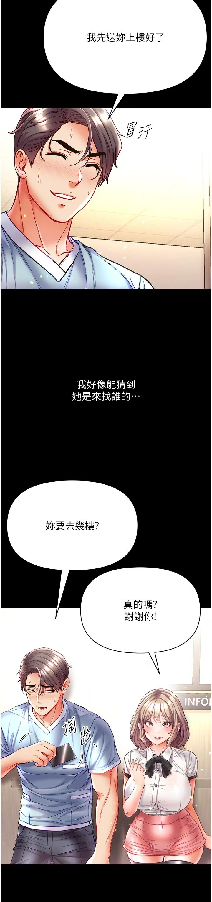 第一大弟子 第40话 老师，我们再来一次！