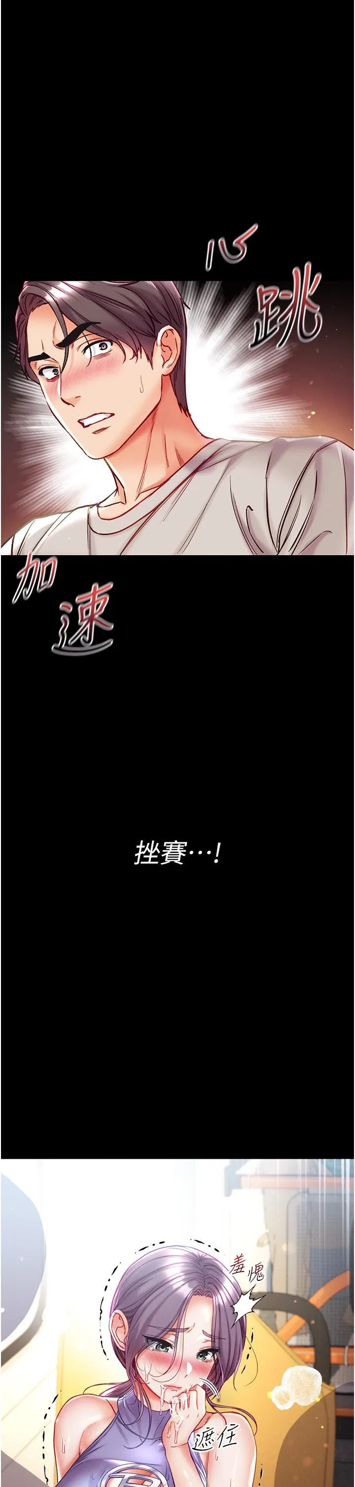 第一大弟子 第48话 开口闭口都在喊肉棒