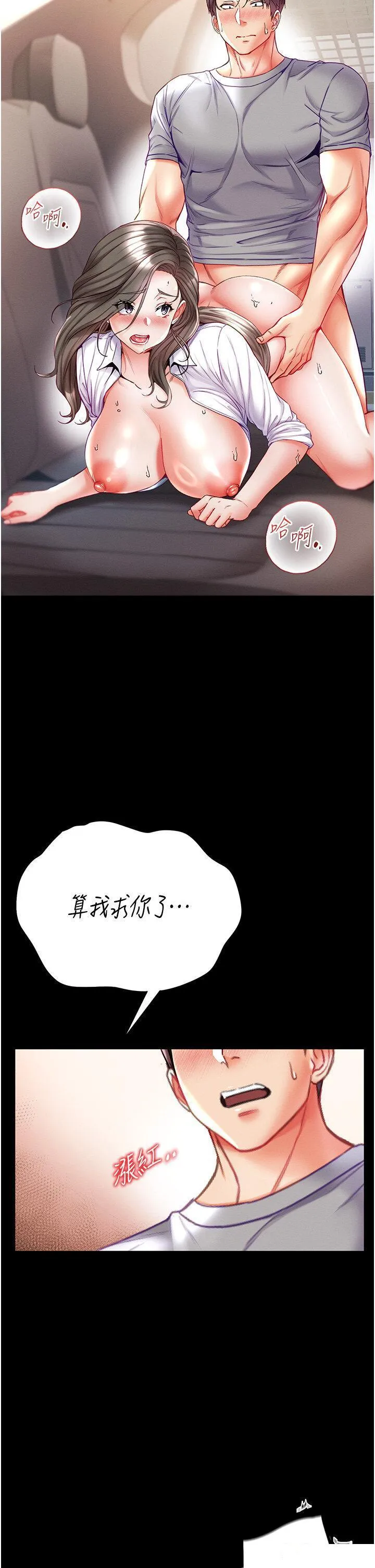 第一大弟子 第56话 车震初体验