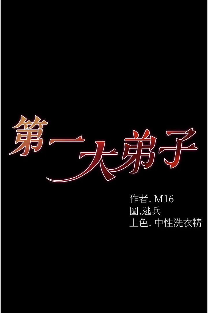 第一大弟子 第54话-脸红心跳的惊吓声