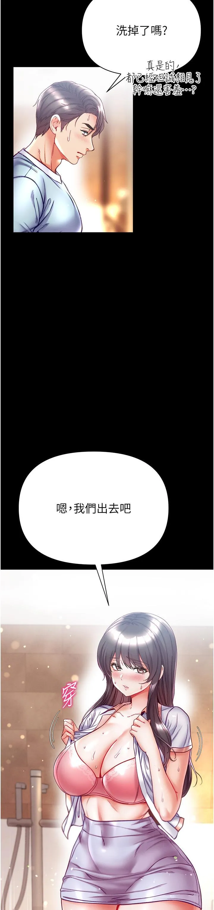 第一大弟子 第50话 偷看师父办事