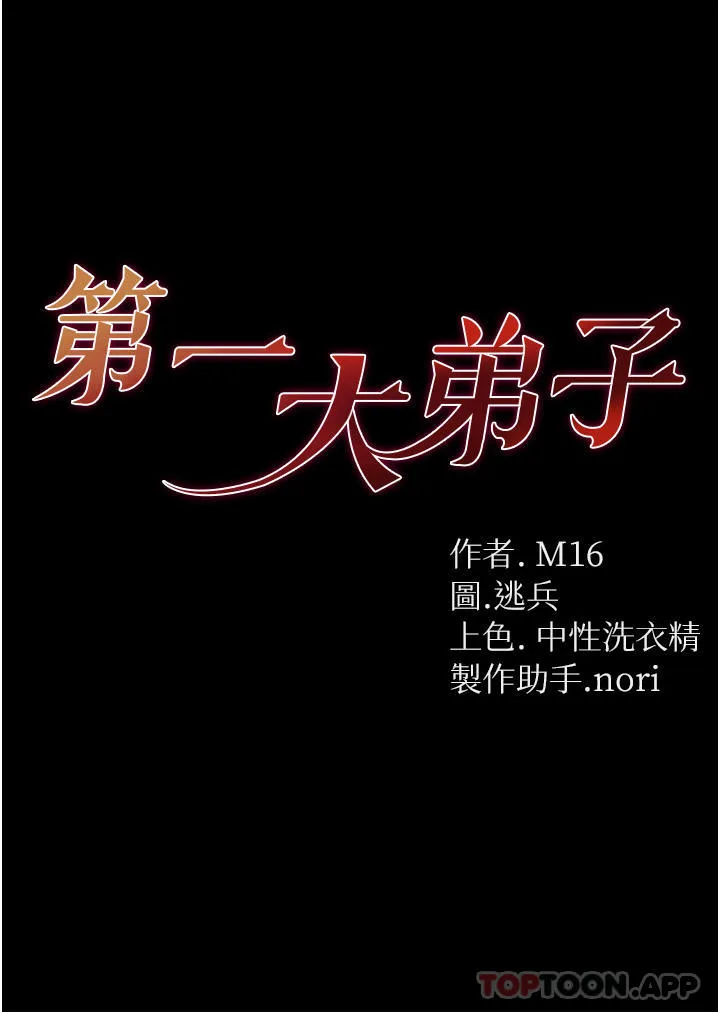 第一大弟子 第34话-万事俱备，只欠巨雕