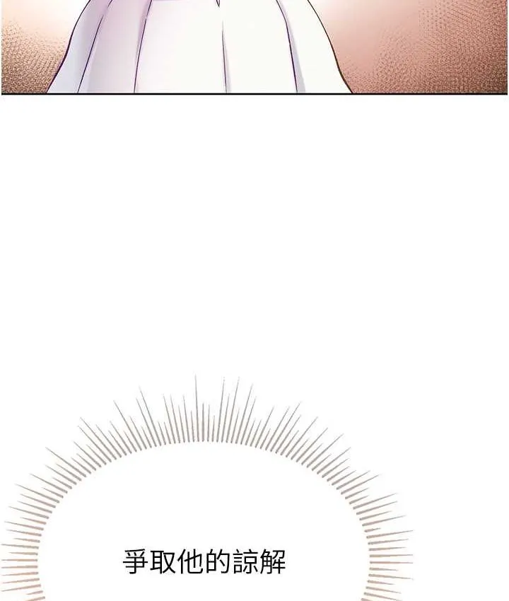 第一大弟子 第77话-是我先霸王硬上弓的