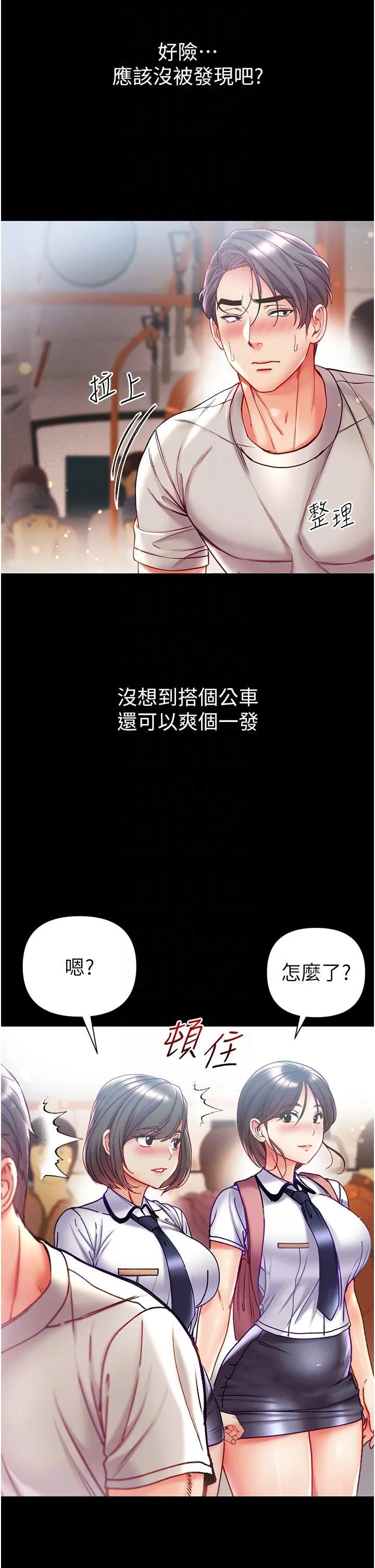 第一大弟子 第47话-瀰漫在公车内的洨味