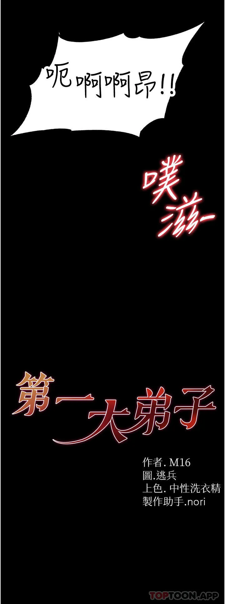 第一大弟子 第29话 户外野战大爆射