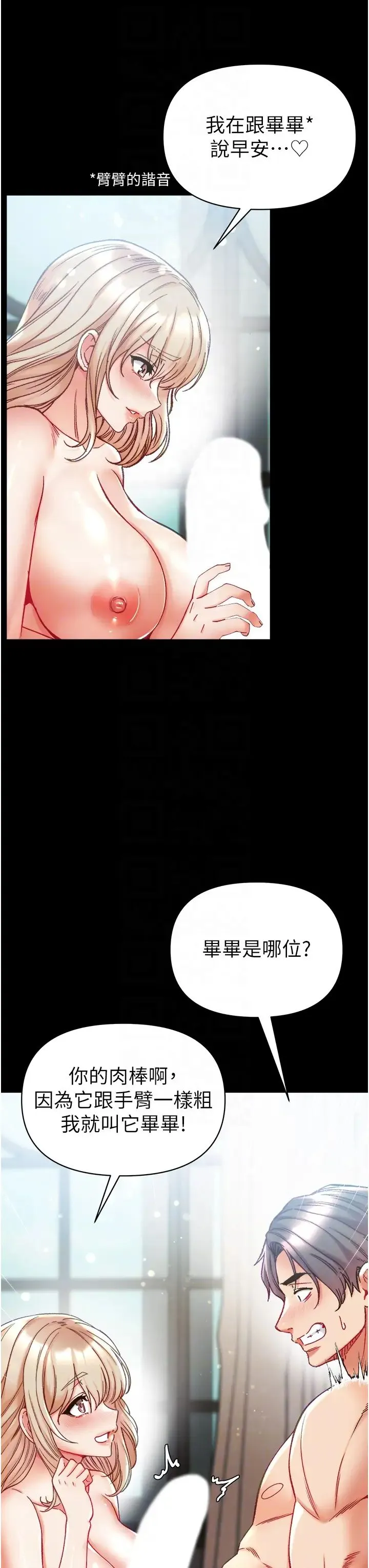 第一大弟子 第67话_美味酥胸三明治