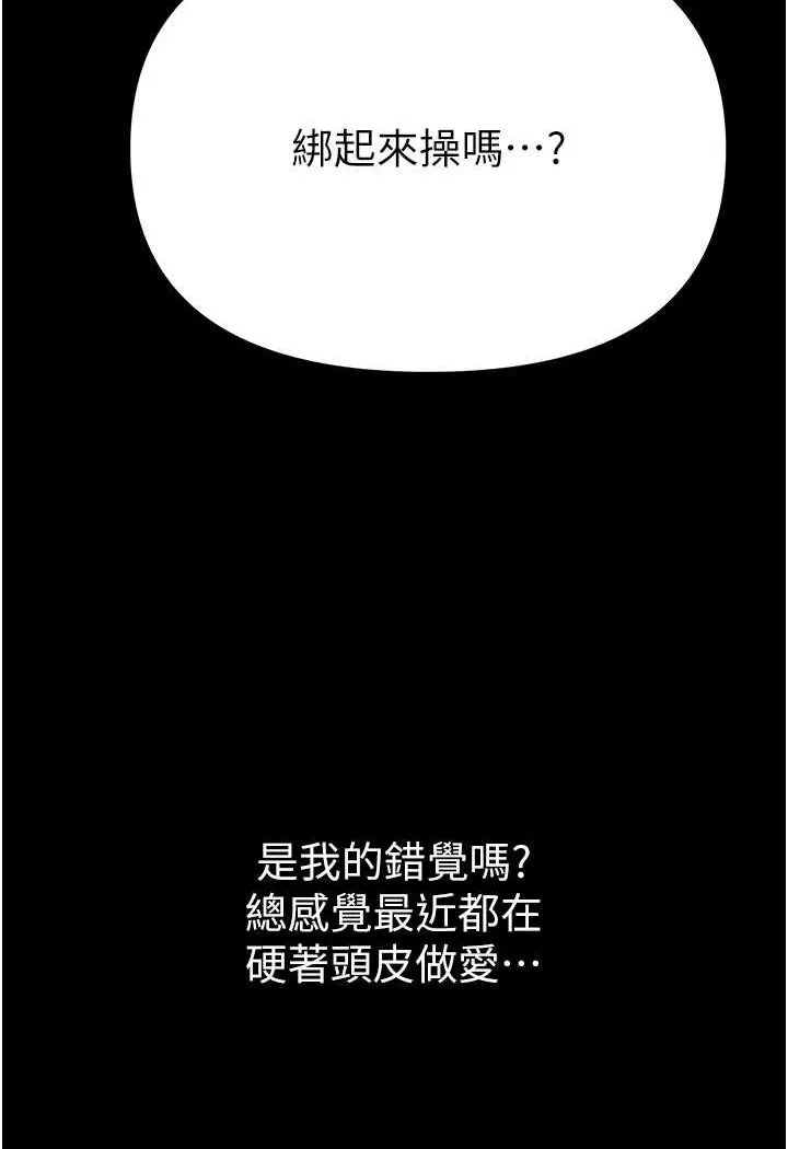 第一大弟子 第71话 想再被绑紧一点