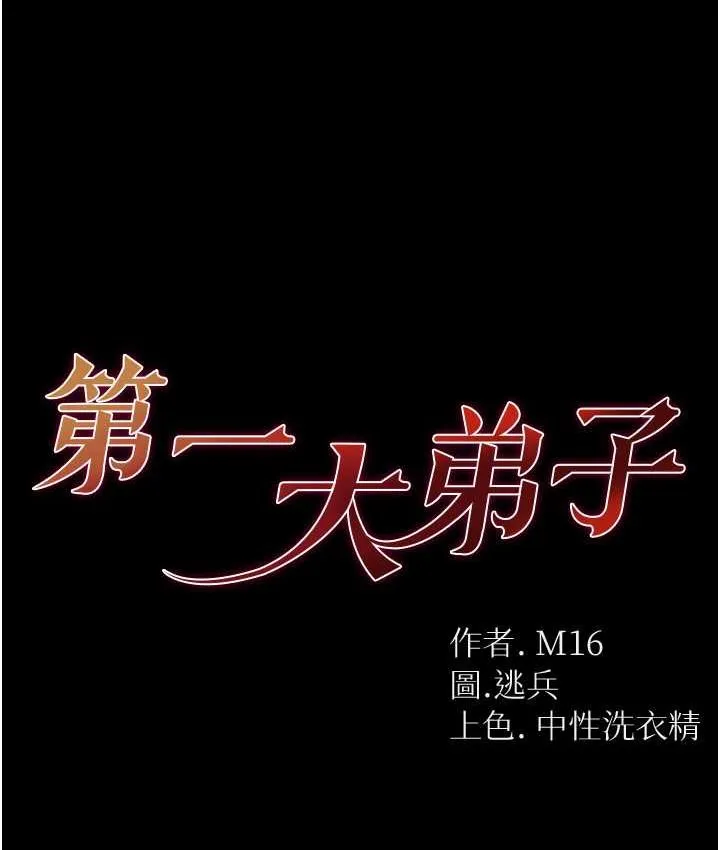 第一大弟子 第77话-是我先霸王硬上弓的
