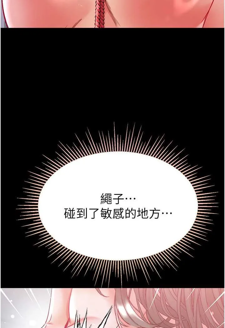 第一大弟子 第71话 想再被绑紧一点