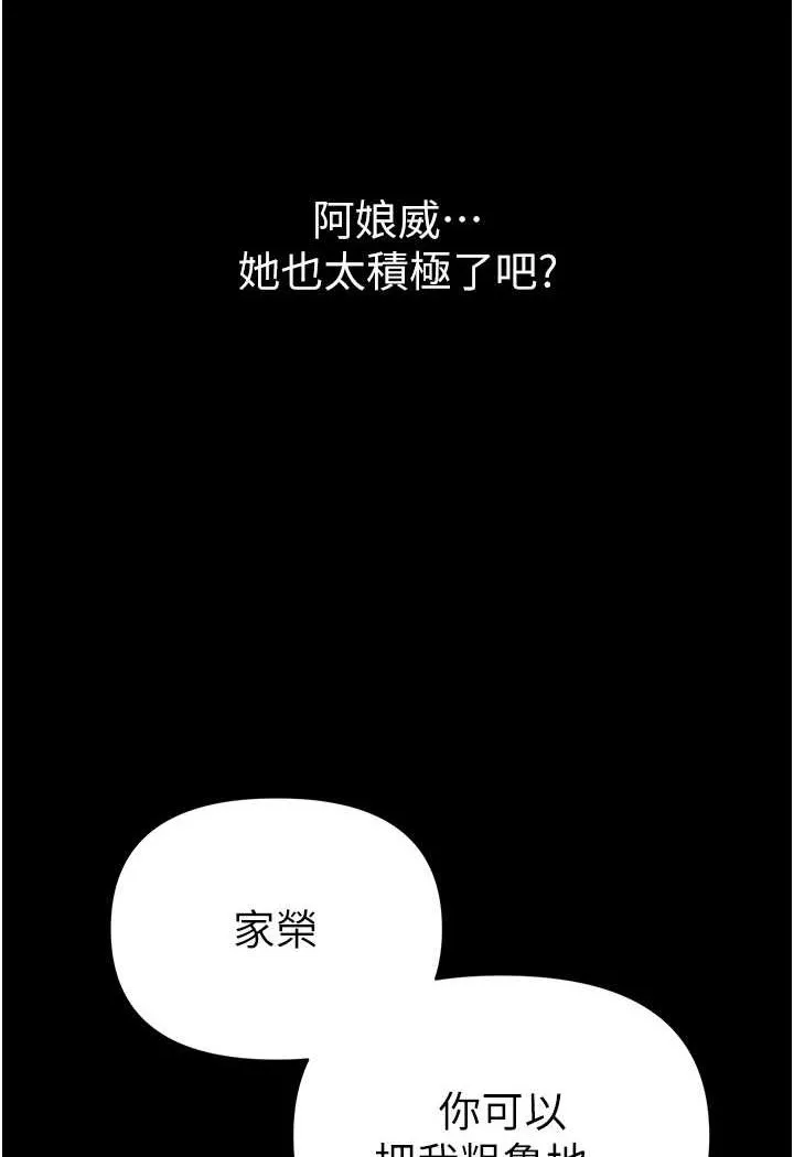 第一大弟子 第71话 想再被绑紧一点