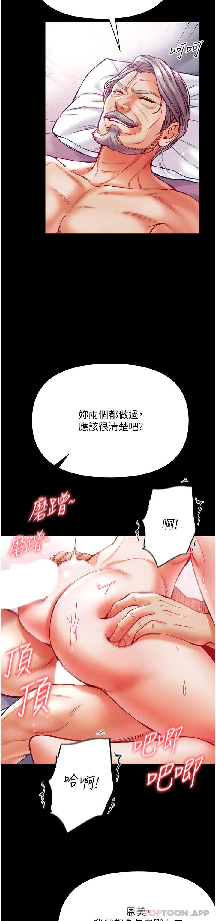 第一大弟子 第35话双雕齐插，无鲍不害