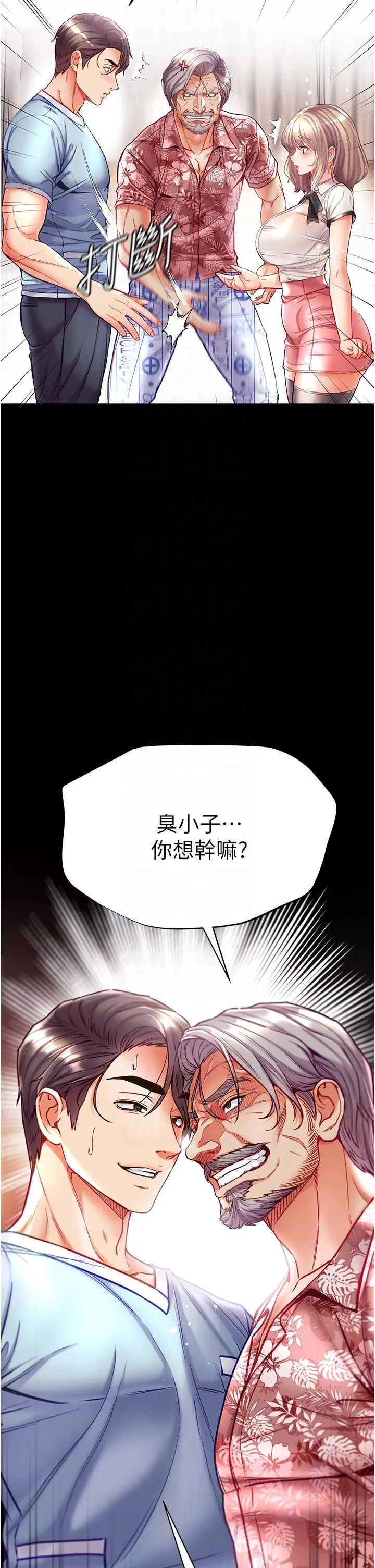 第一大弟子 第41话全是卫生纸惹的祸！