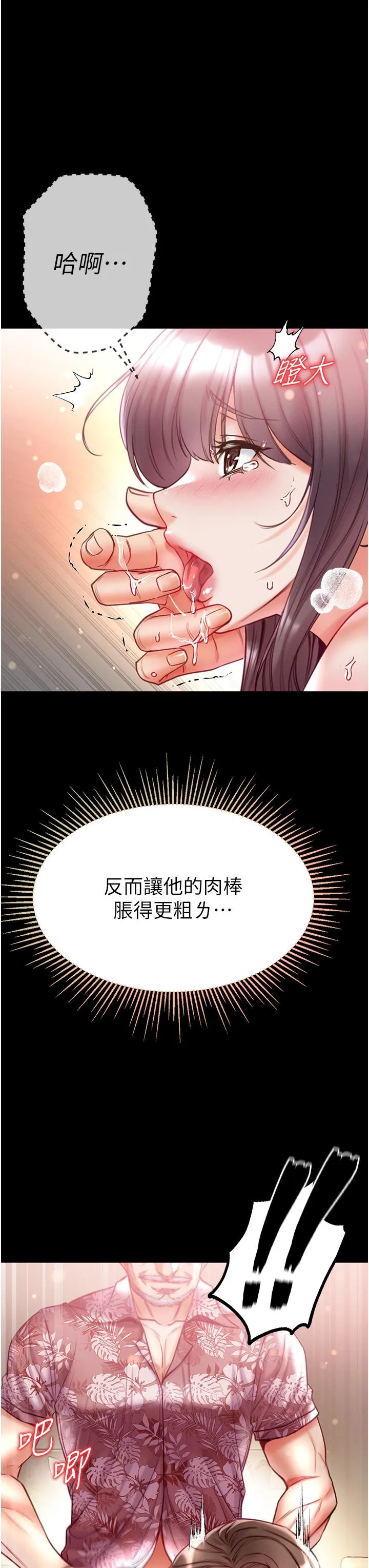 第一大弟子 第52话-里里外外都一起高潮