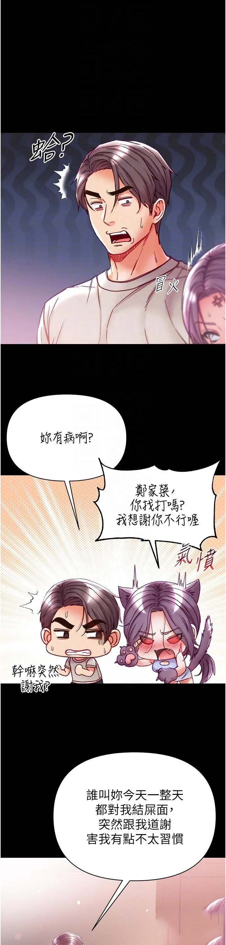 第一大弟子 第48话 开口闭口都在喊肉棒