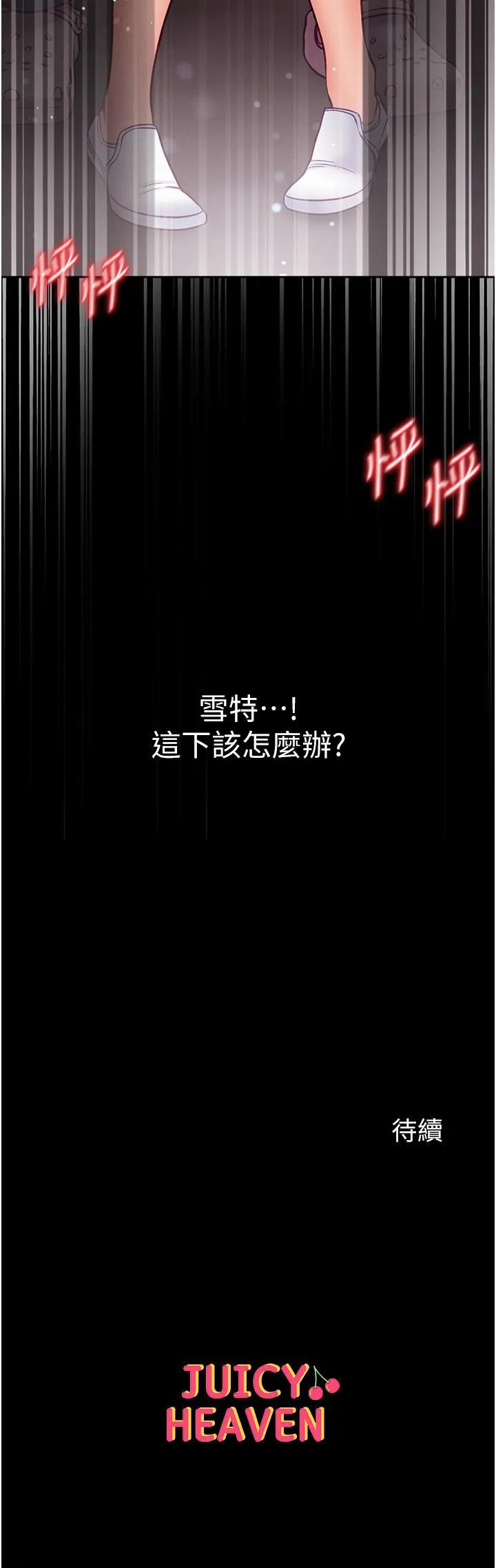 第一大弟子 第50话 偷看师父办事