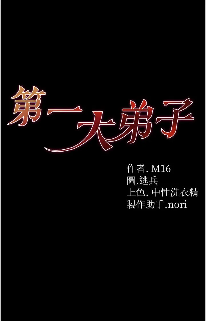 第一大弟子 第43话-青梅竹马的处女鲍