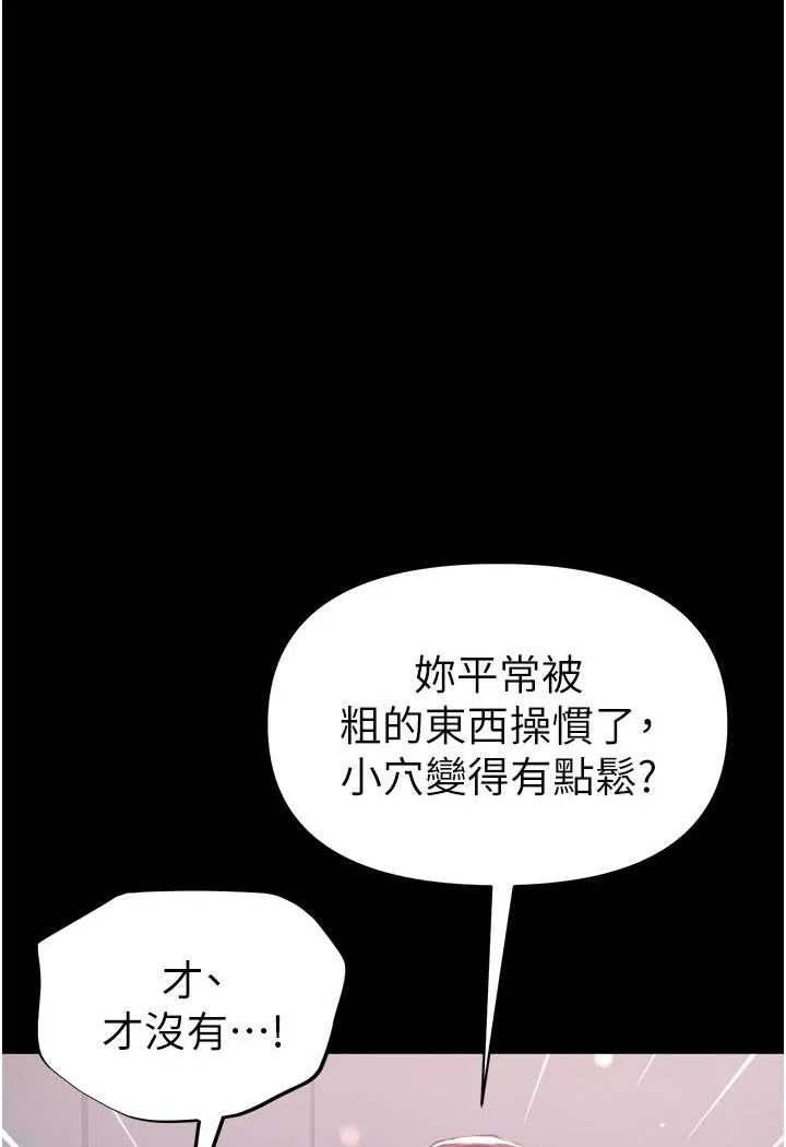 第一大弟子 第71话 想再被绑紧一点