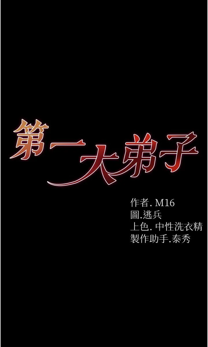 第一大弟子 第19话-Q彈的小穴