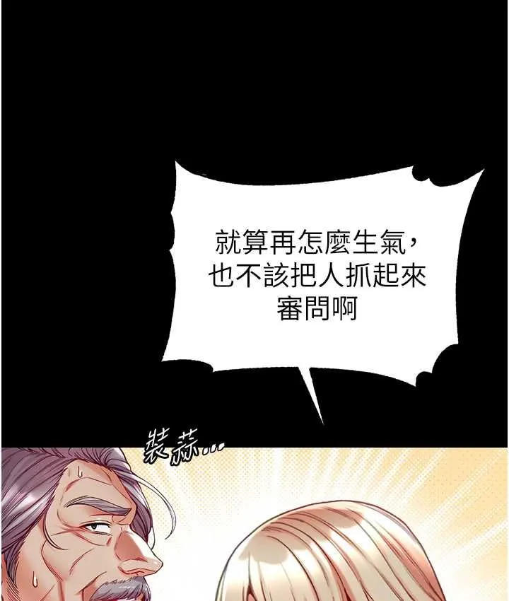 第一大弟子 第77话-是我先霸王硬上弓的