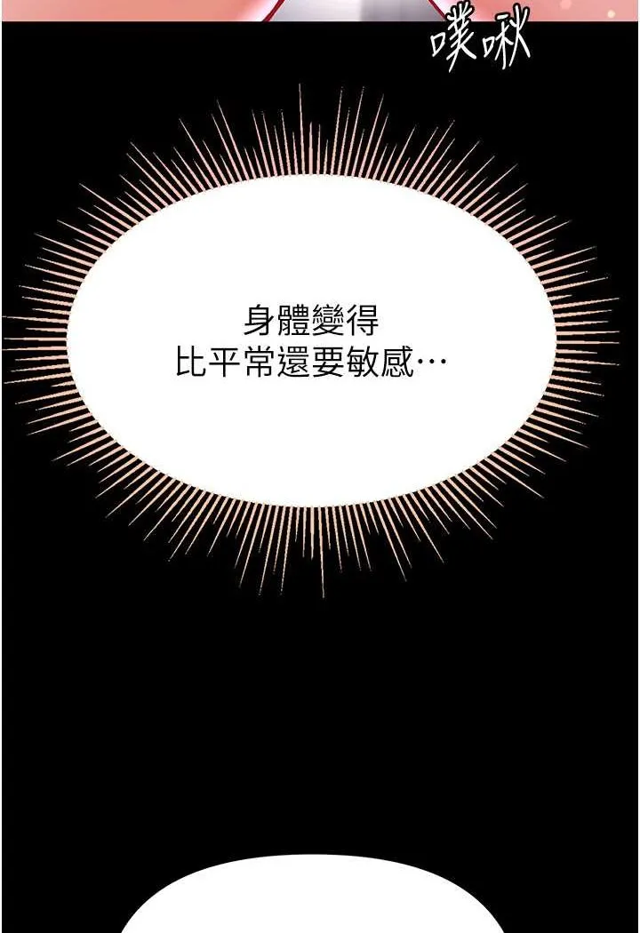 第一大弟子 第71话 想再被绑紧一点